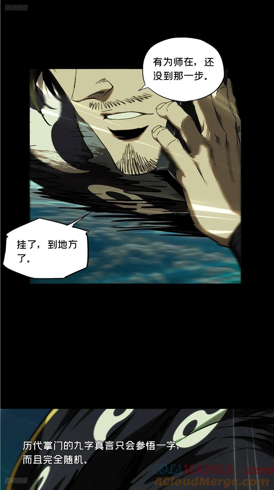 大象无形 第四百六十三章_劫中 第4页