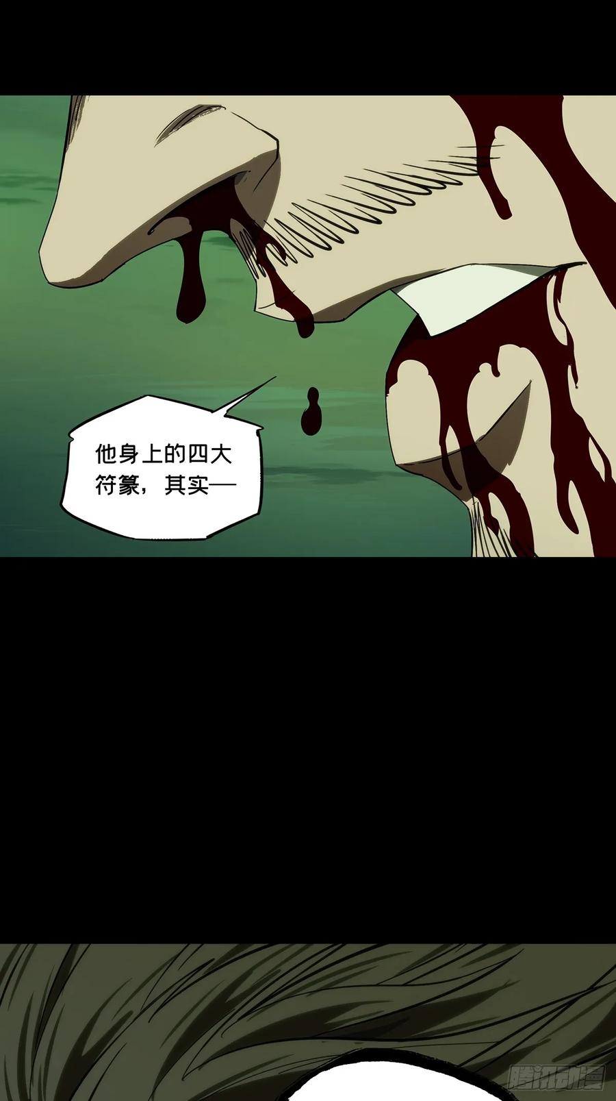 大象无形 第四百六十三章_劫中 第29页