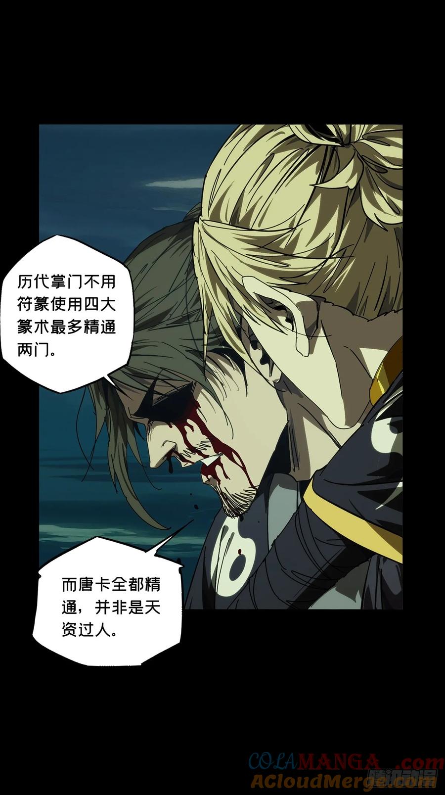 大象无形 第四百六十三章_劫中 第28页