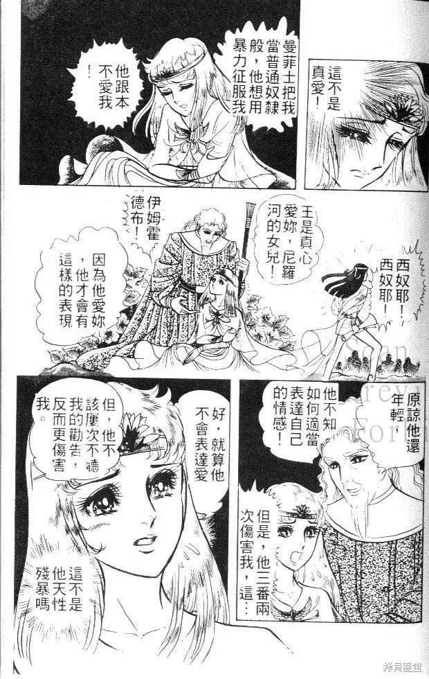尼罗河女儿 第05卷 第131页