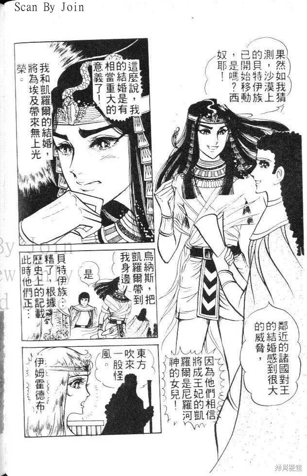 尼罗河女儿 第05卷 第132页