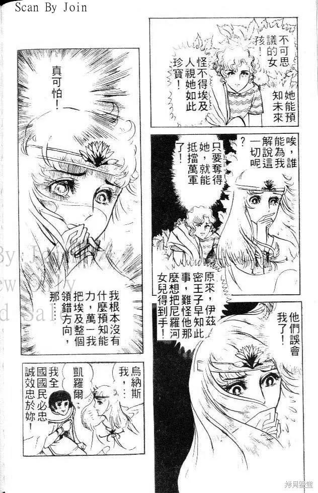 尼罗河女儿 第05卷 第138页