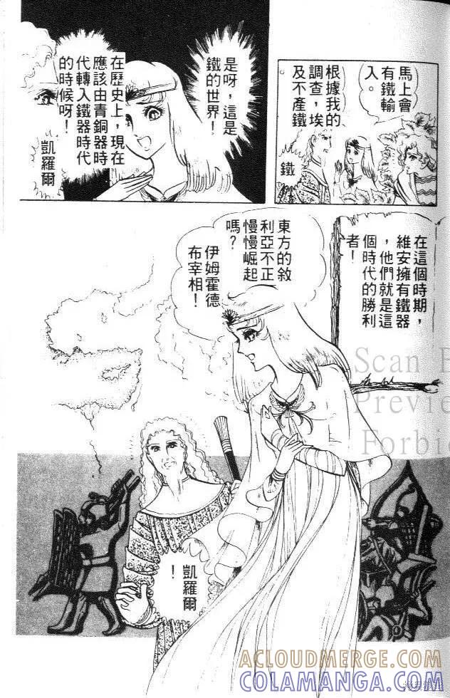尼罗河女儿 第05卷 第133页