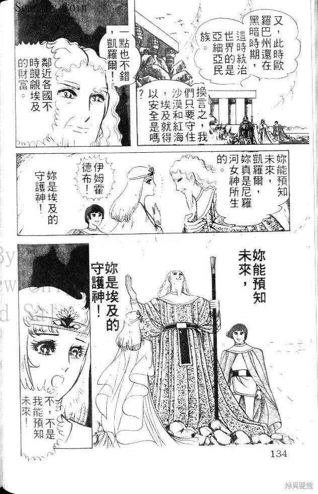 尼罗河女儿 第05卷 第134页