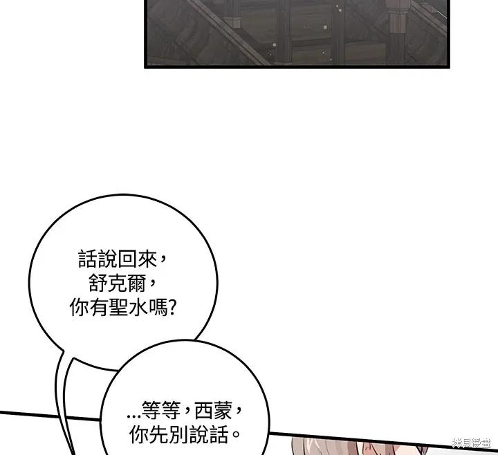 《我是勇者的前女友》第49话 第44页