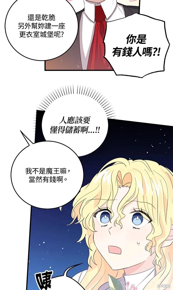 《我是勇者的前女友》第49话 第18页