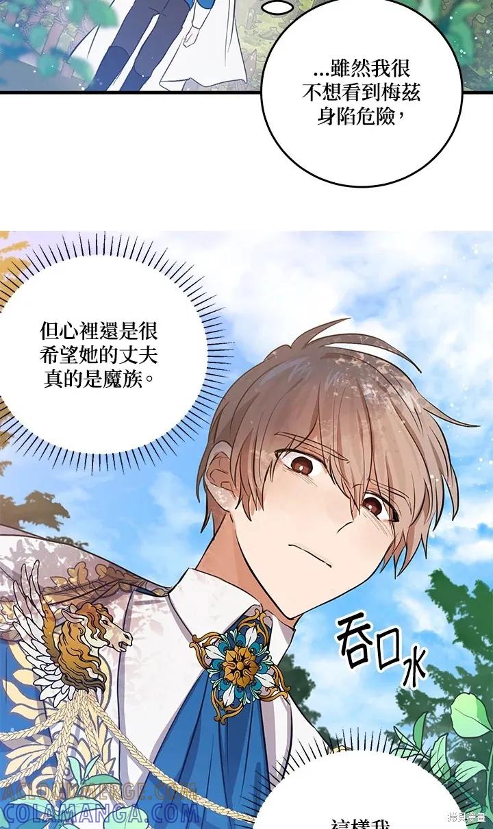 《我是勇者的前女友》第49话 第28页