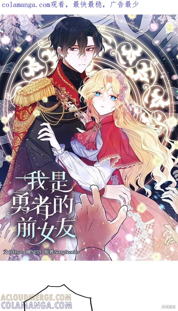 《我是勇者的前女友》第49话 第1页