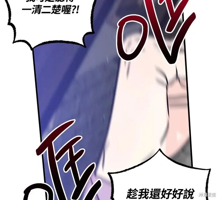 《我是勇者的前女友》第49话 第53页