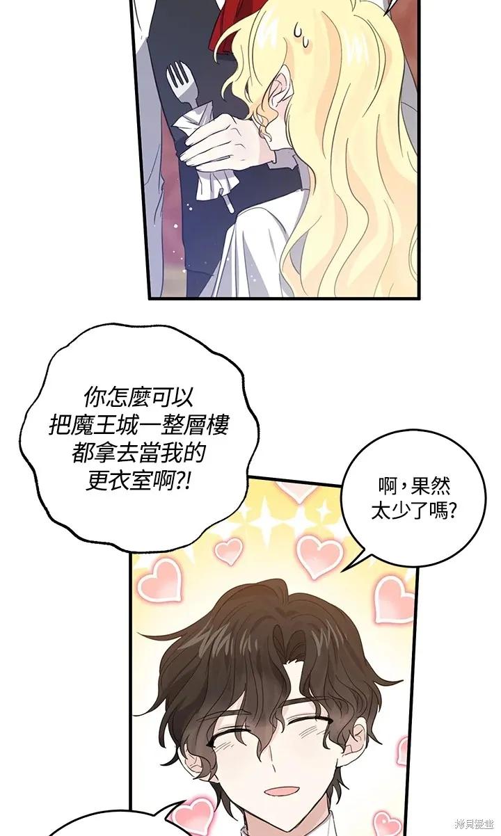 《我是勇者的前女友》第49话 第17页