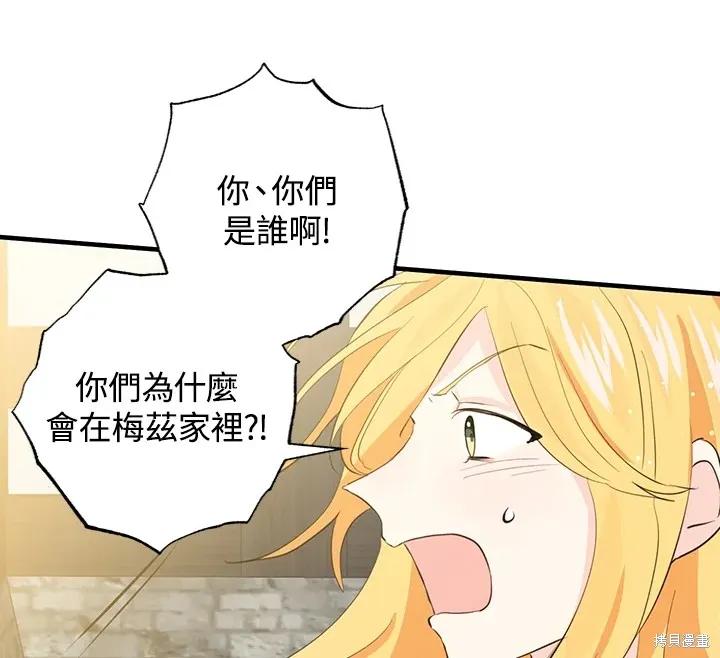 《我是勇者的前女友》第49话 第56页
