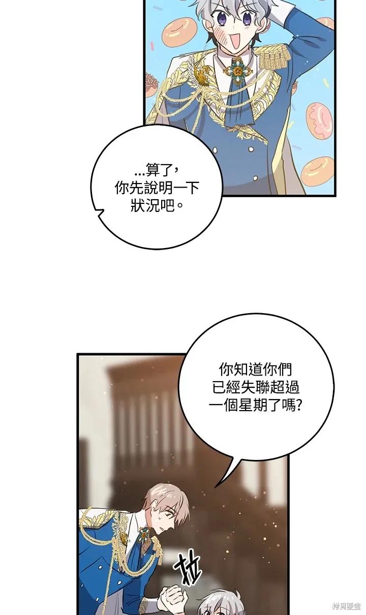 《我是勇者的前女友》第49话 第36页