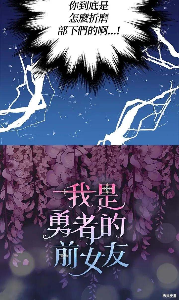 《我是勇者的前女友》第49话 第5页