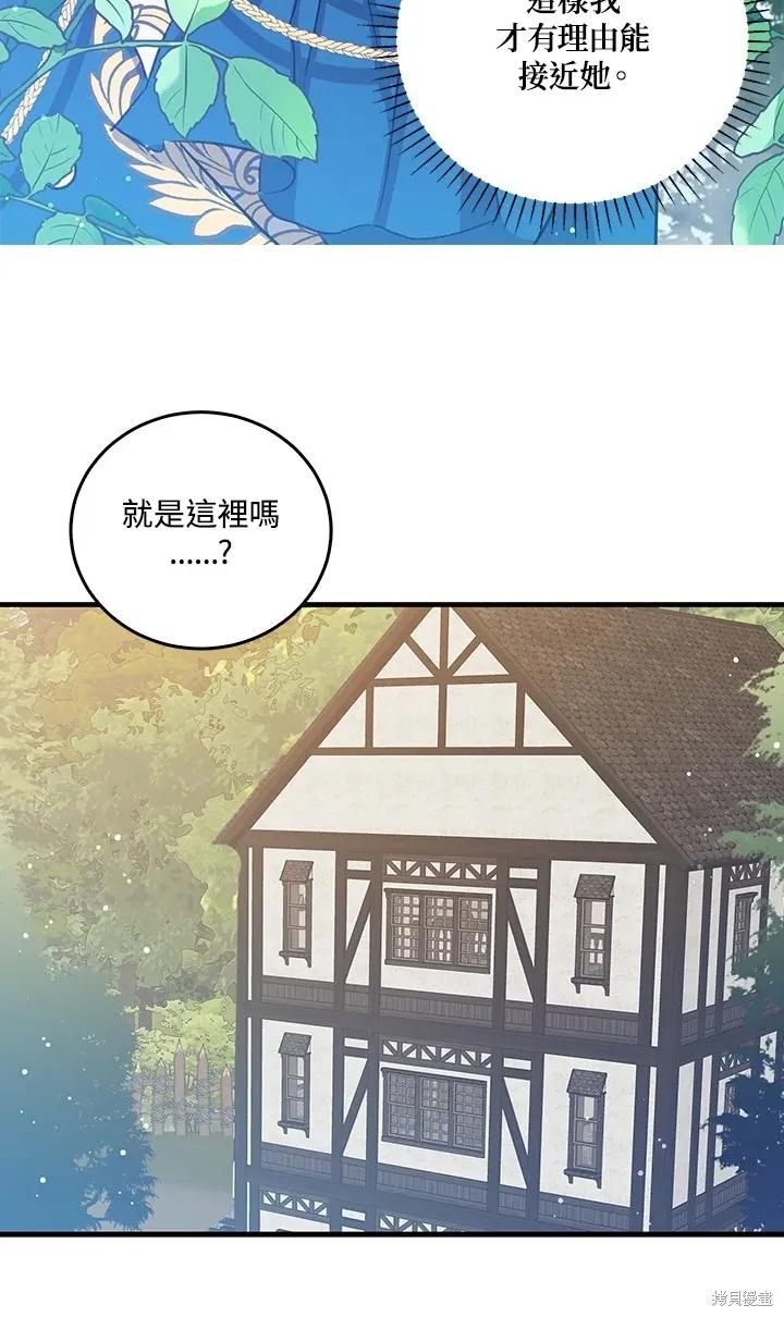 《我是勇者的前女友》第49话 第29页