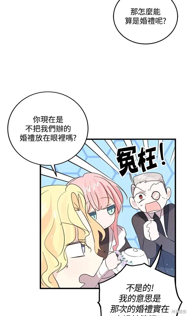 《我是勇者的前女友》第49话 第8页