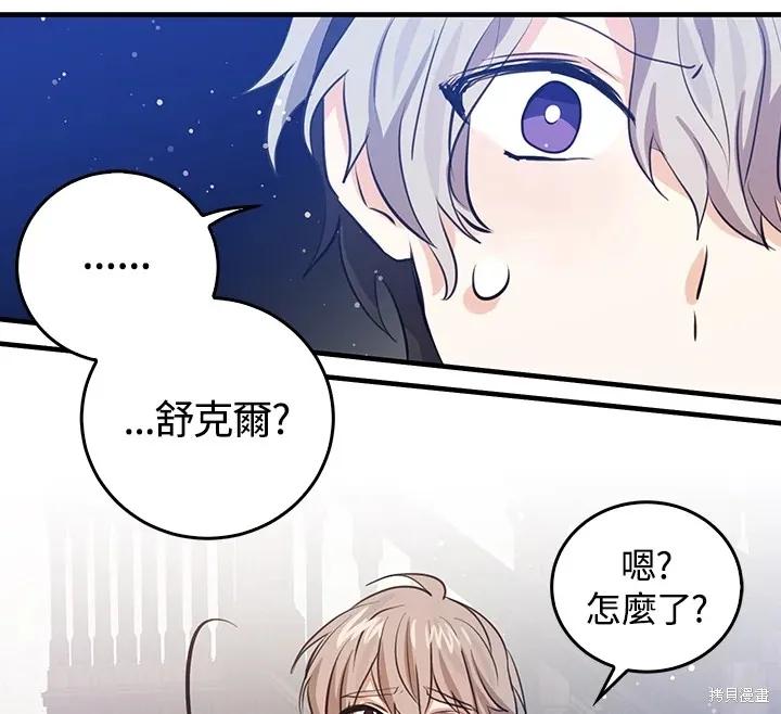 《我是勇者的前女友》第49话 第41页