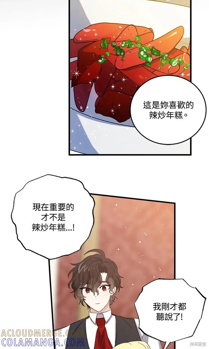 《我是勇者的前女友》第49话 第16页