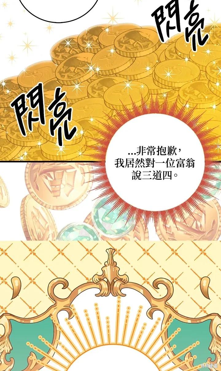 《我是勇者的前女友》第49话 第24页