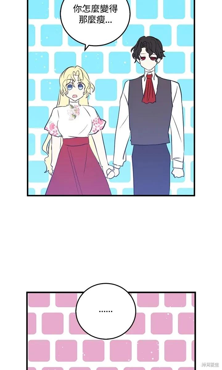 《我是勇者的前女友》第49话 第3页