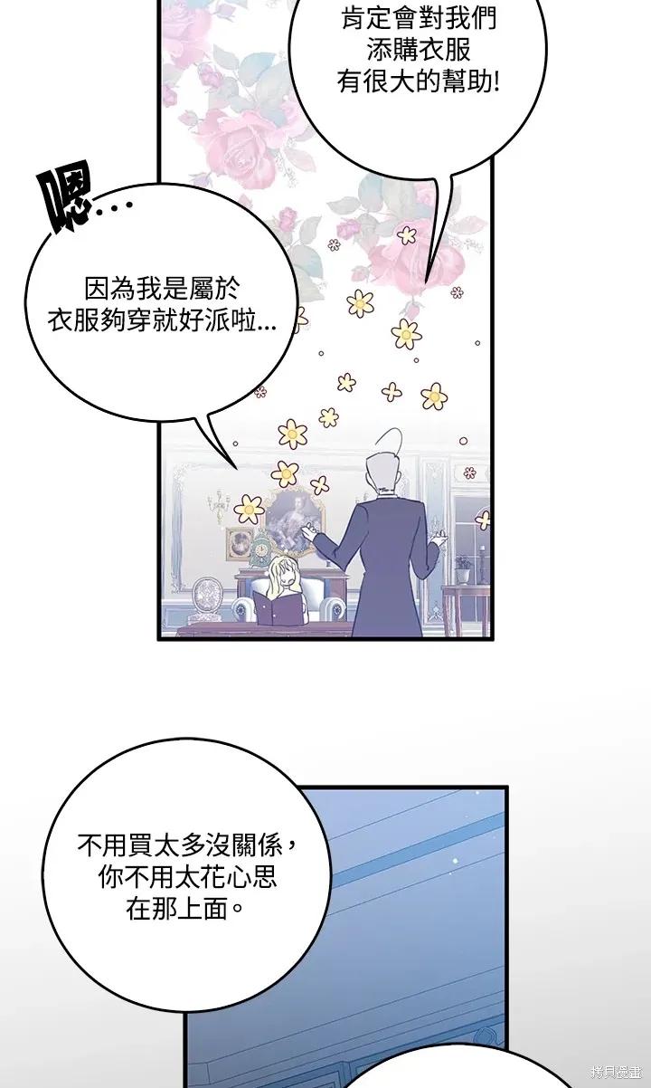 《我是勇者的前女友》第49话 第14页