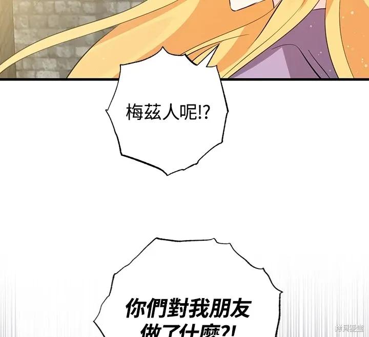 《我是勇者的前女友》第49话 第57页