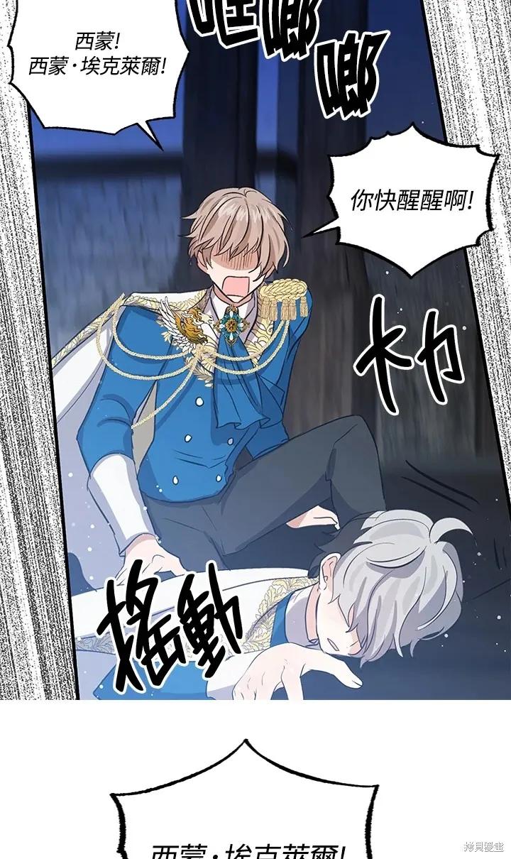 《我是勇者的前女友》第49话 第32页