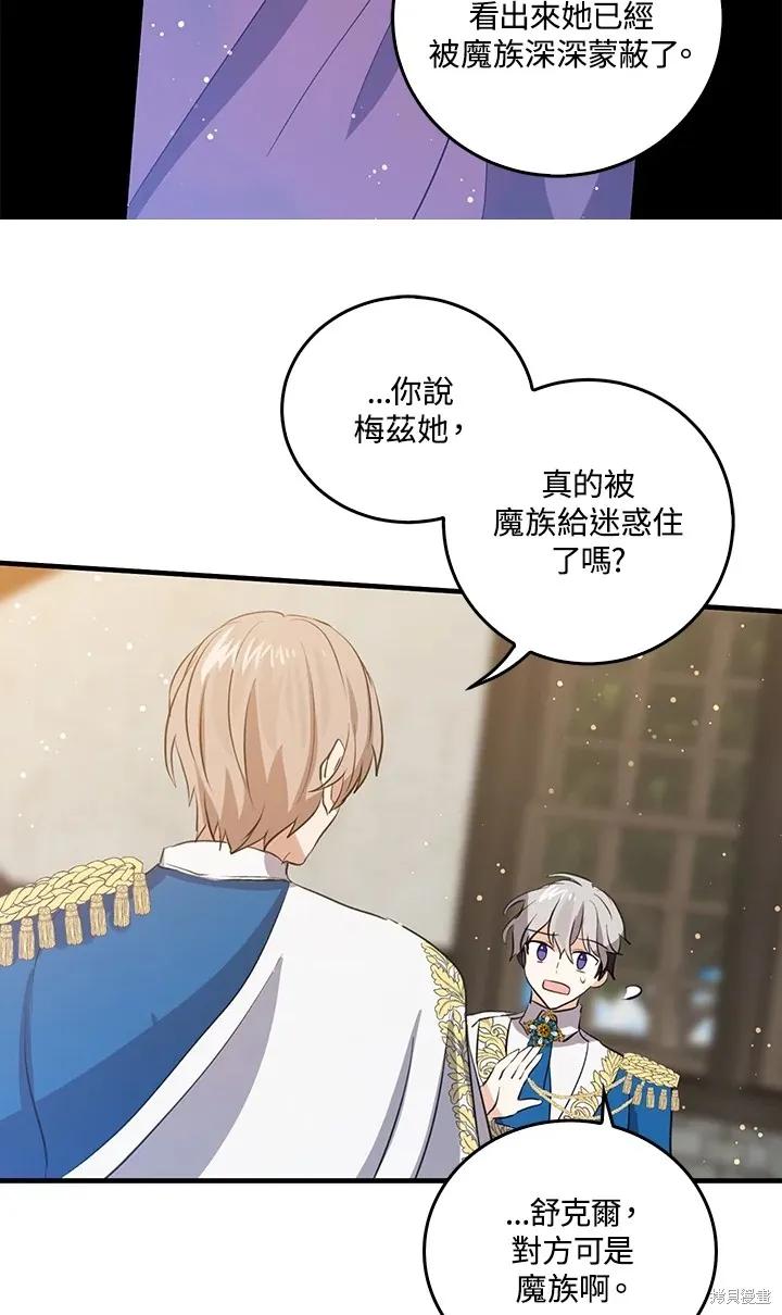 《我是勇者的前女友》第49话 第39页