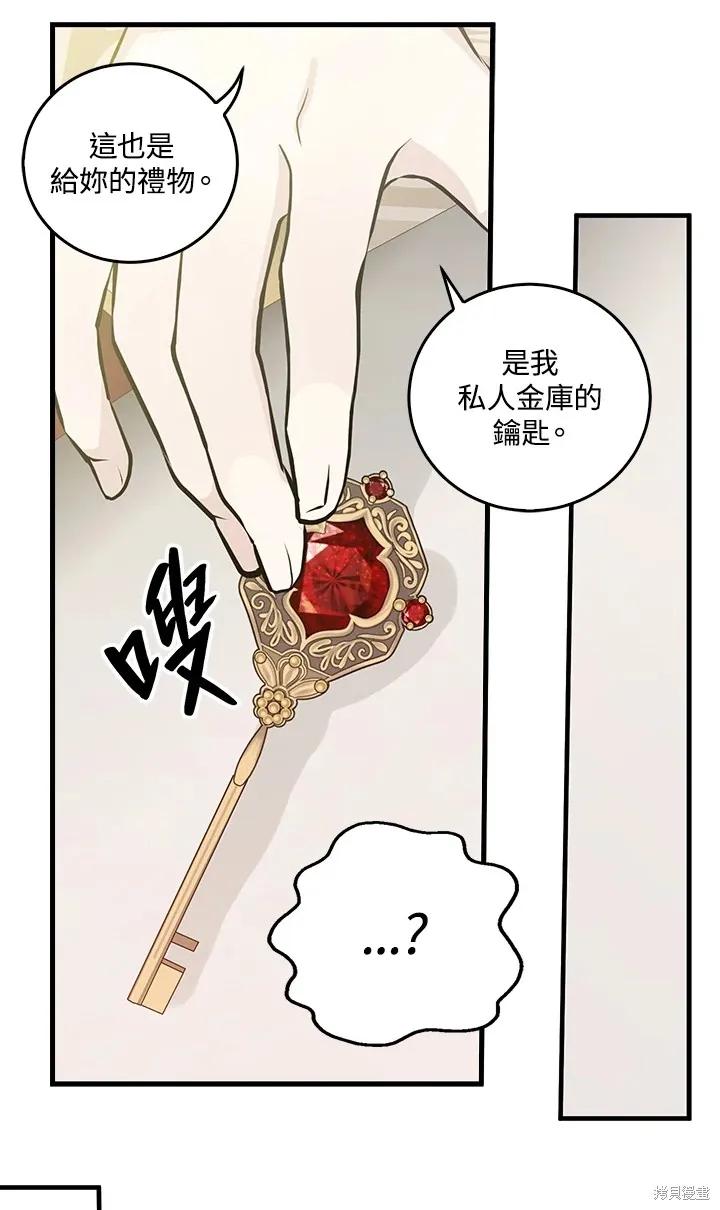 《我是勇者的前女友》第49话 第21页