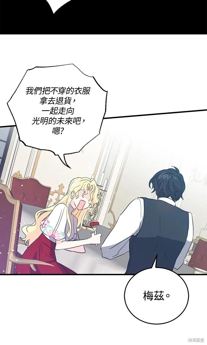 《我是勇者的前女友》第49话 第20页