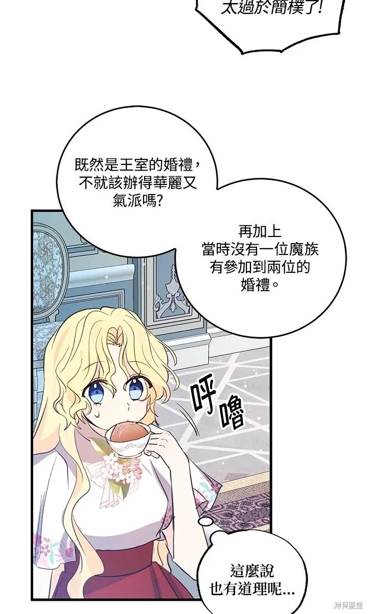 《我是勇者的前女友》第49话 第9页