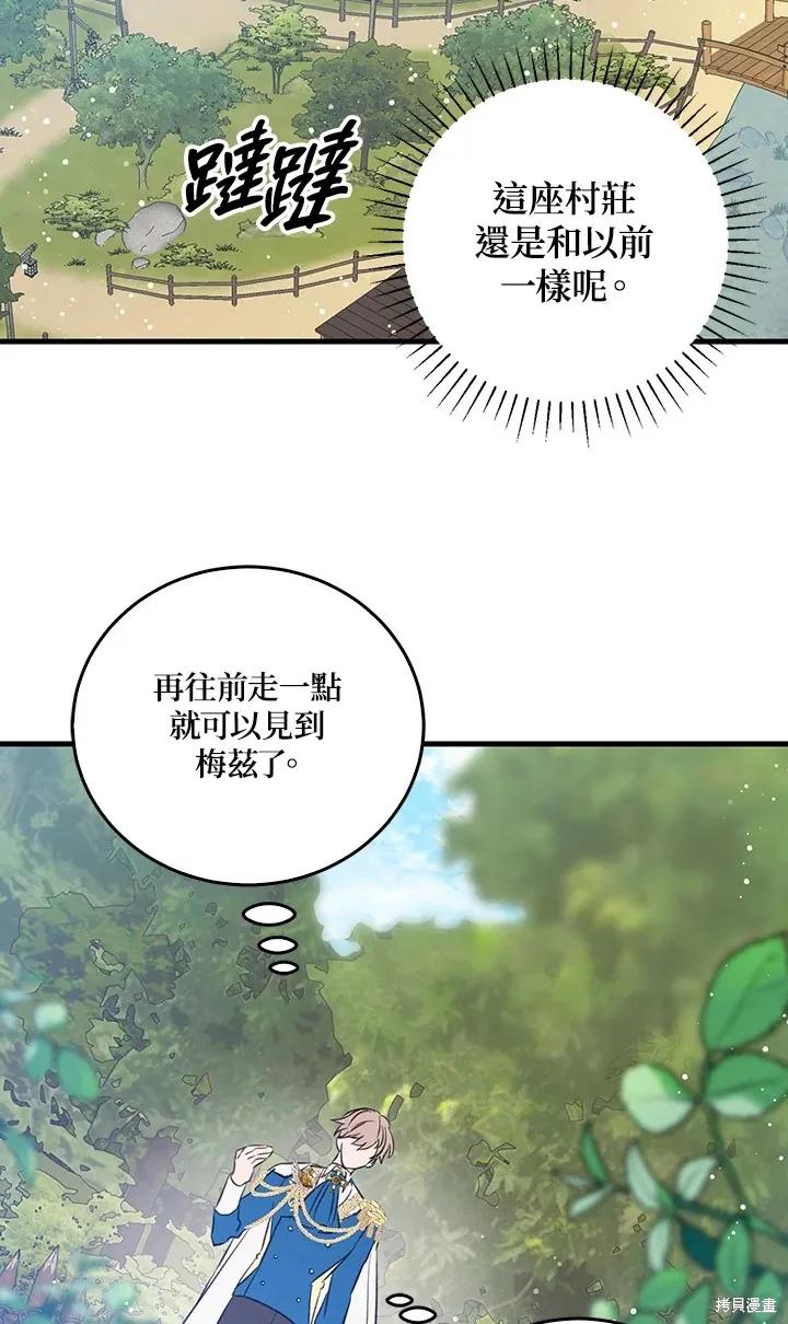 《我是勇者的前女友》第49话 第27页