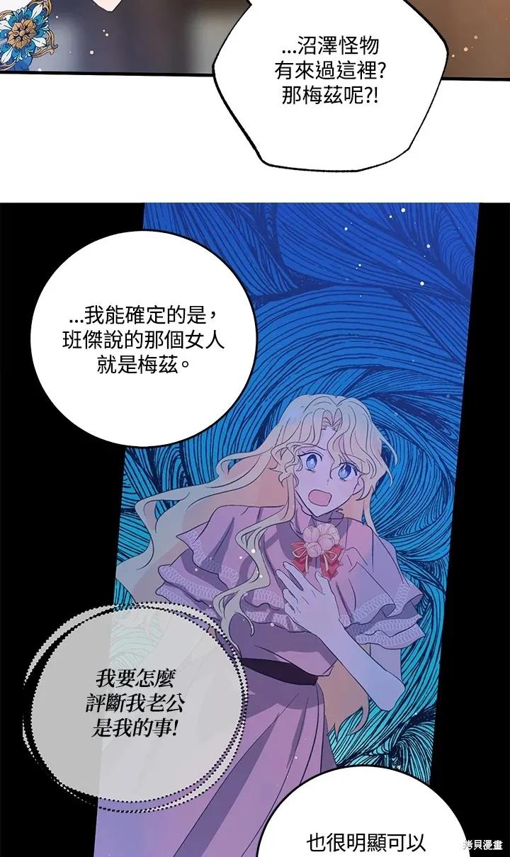 《我是勇者的前女友》第49话 第38页