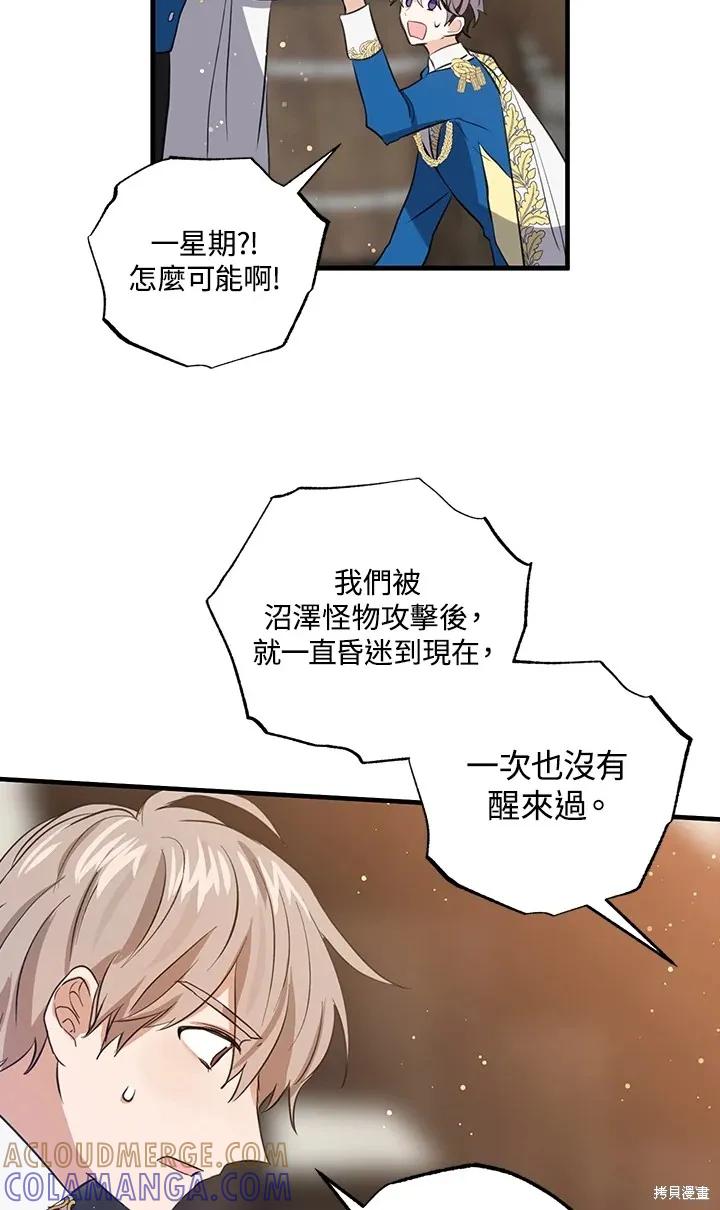 《我是勇者的前女友》第49话 第37页