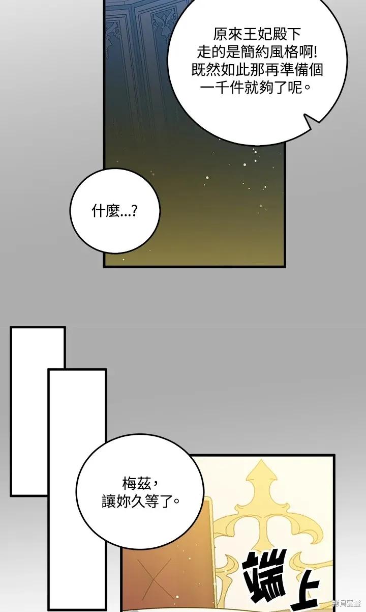 《我是勇者的前女友》第49话 第15页