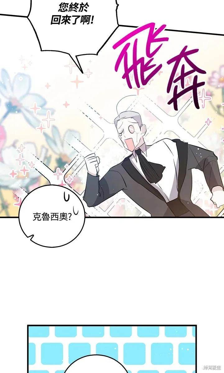 《我是勇者的前女友》第49话 第2页