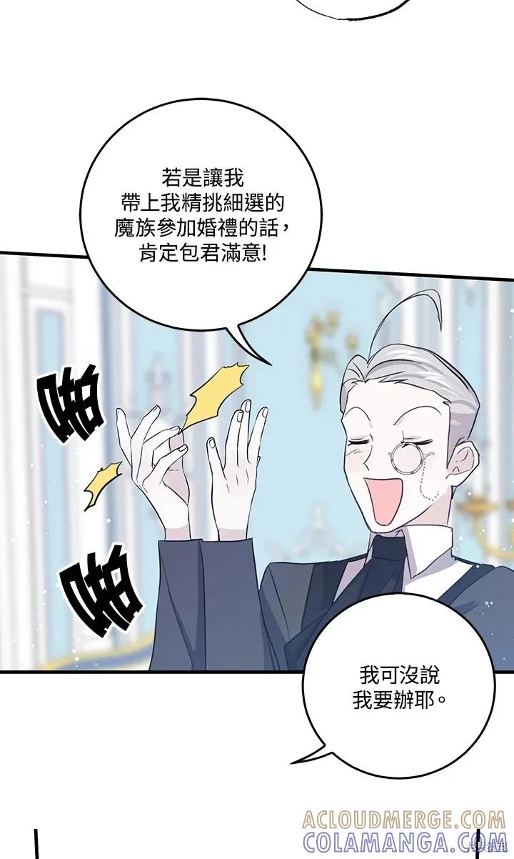 《我是勇者的前女友》第49话 第10页