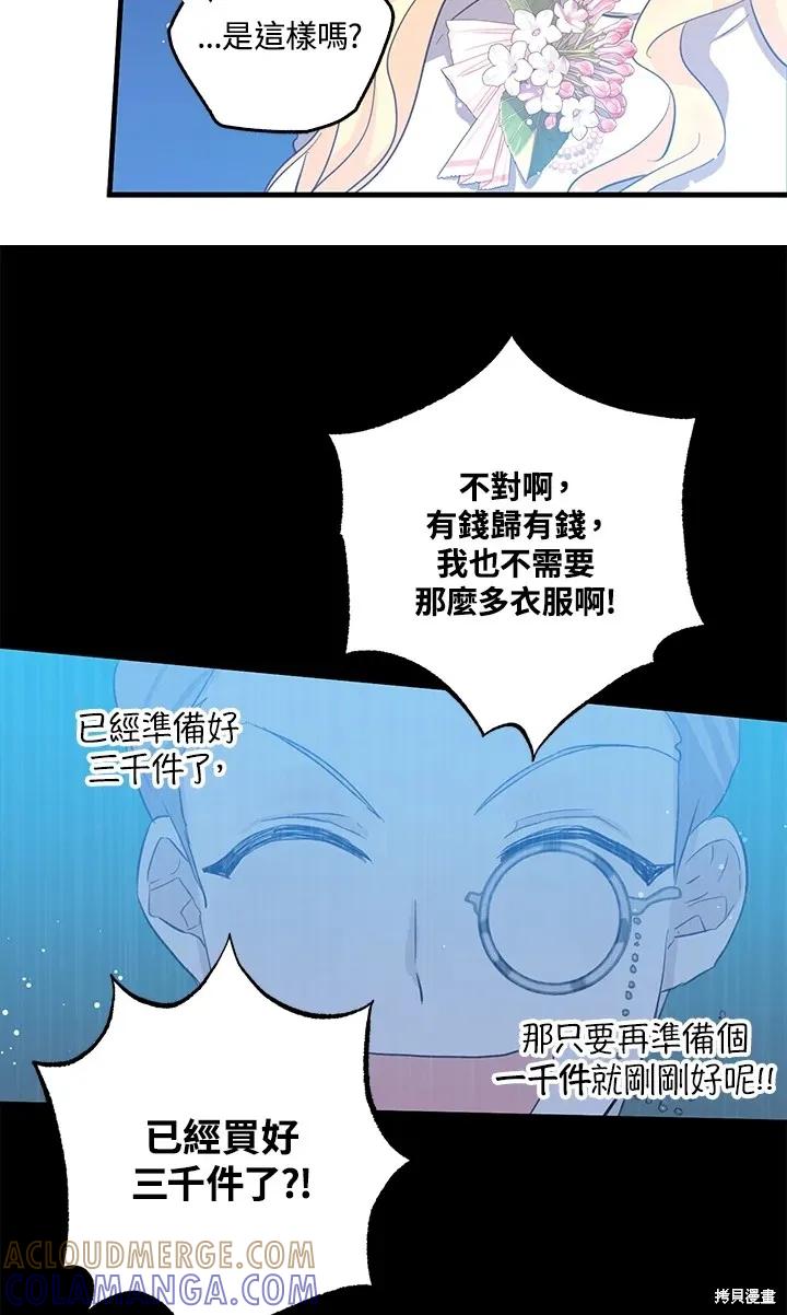 《我是勇者的前女友》第49话 第19页