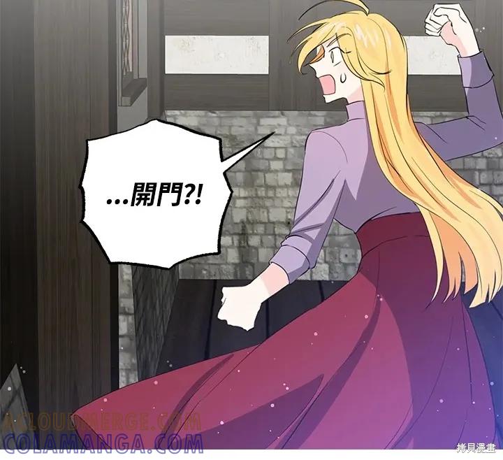 《我是勇者的前女友》第49话 第55页