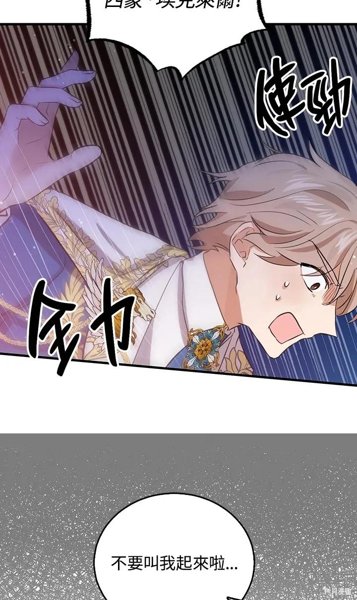 《我是勇者的前女友》第49话 第33页