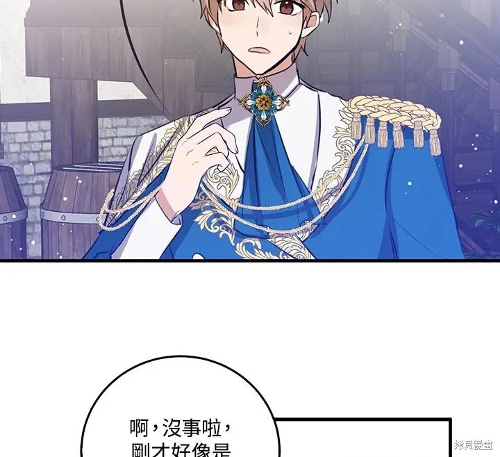 《我是勇者的前女友》第49话 第42页