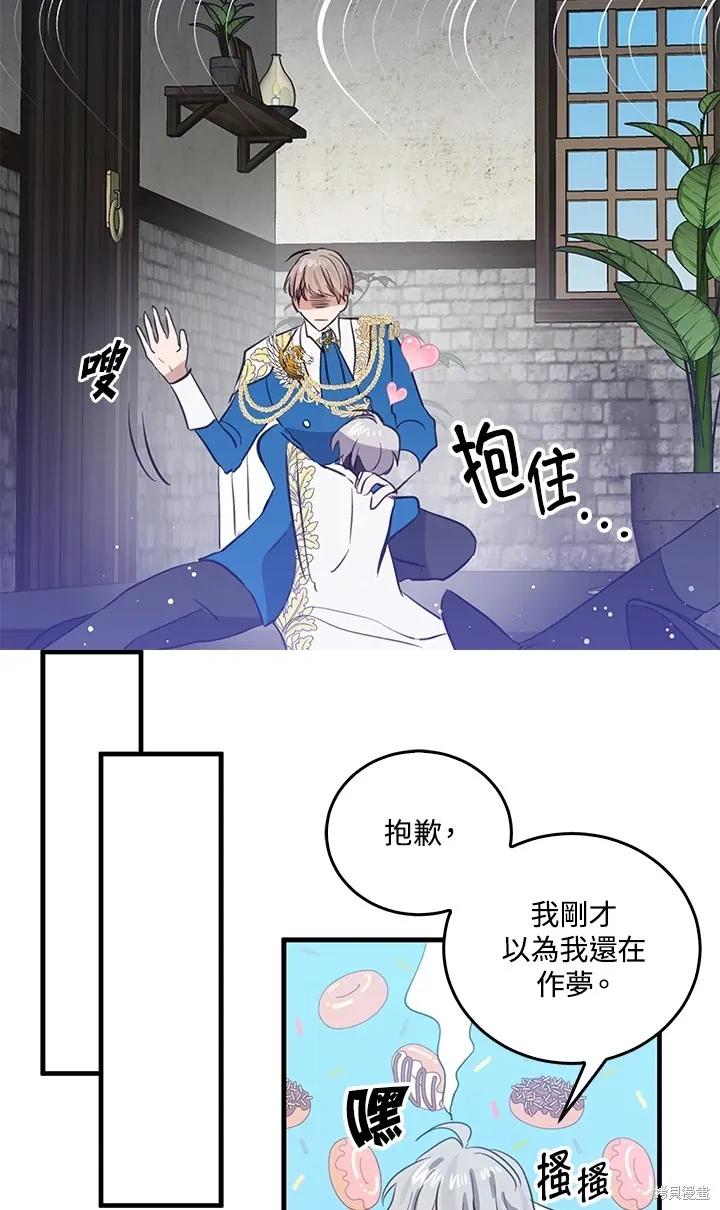 《我是勇者的前女友》第49话 第35页