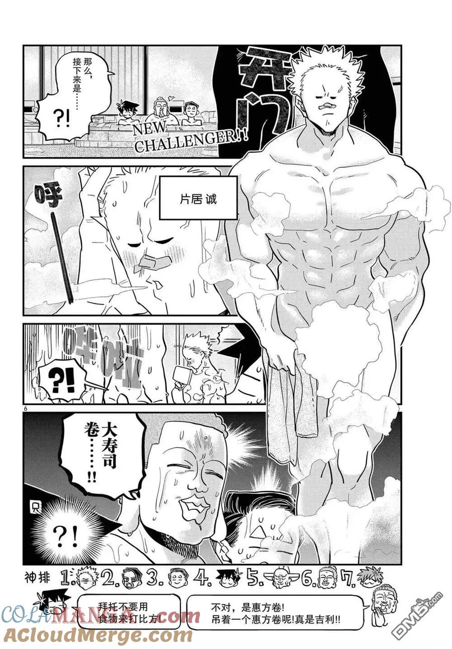 古见同学是沟通鲁蛇。 第490话 第6页