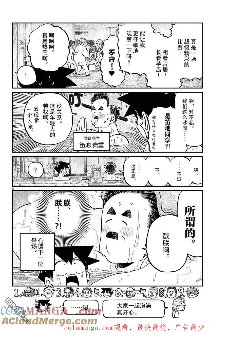 古见同学是沟通鲁蛇。 第490话 第8页
