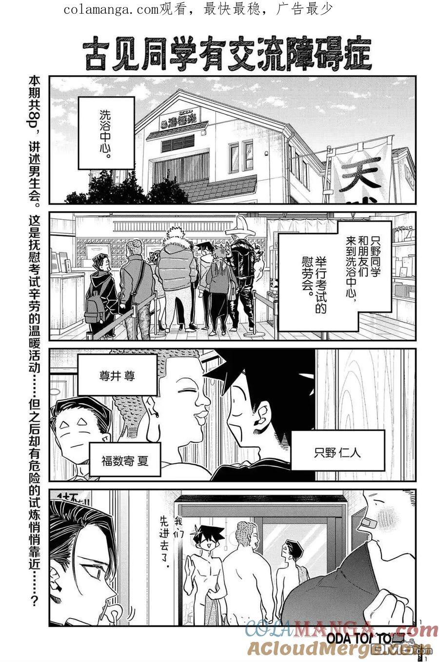 古见同学是沟通鲁蛇。 第490话 第1页