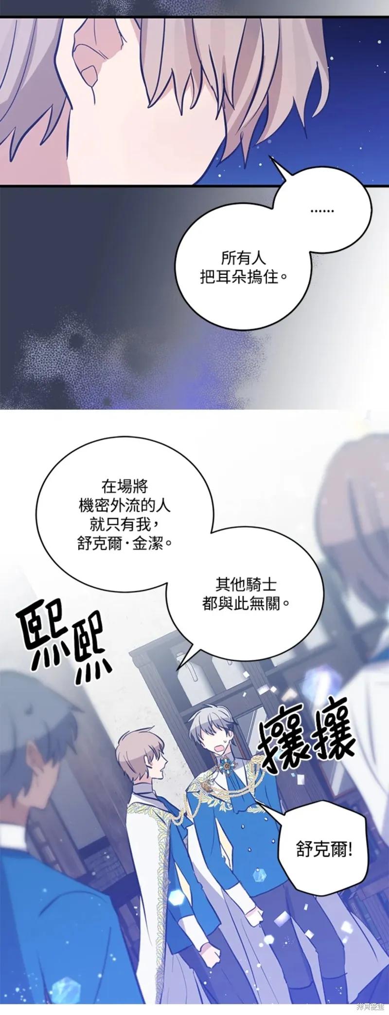《我是勇者的前女友》第50话 第20页