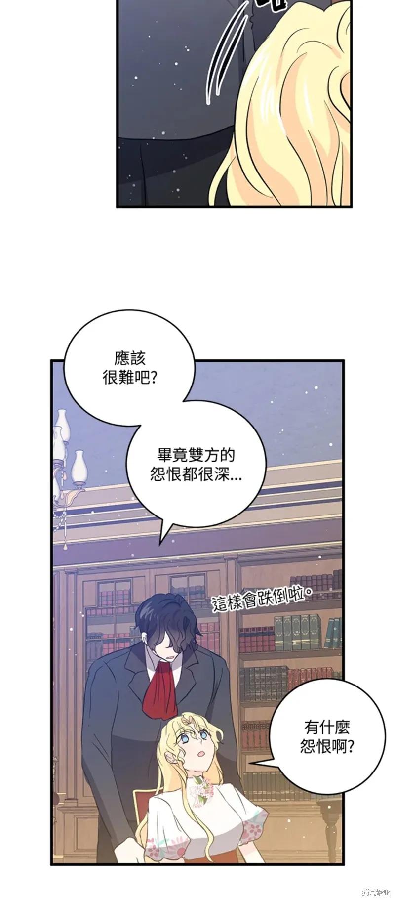 《我是勇者的前女友》第50话 第26页