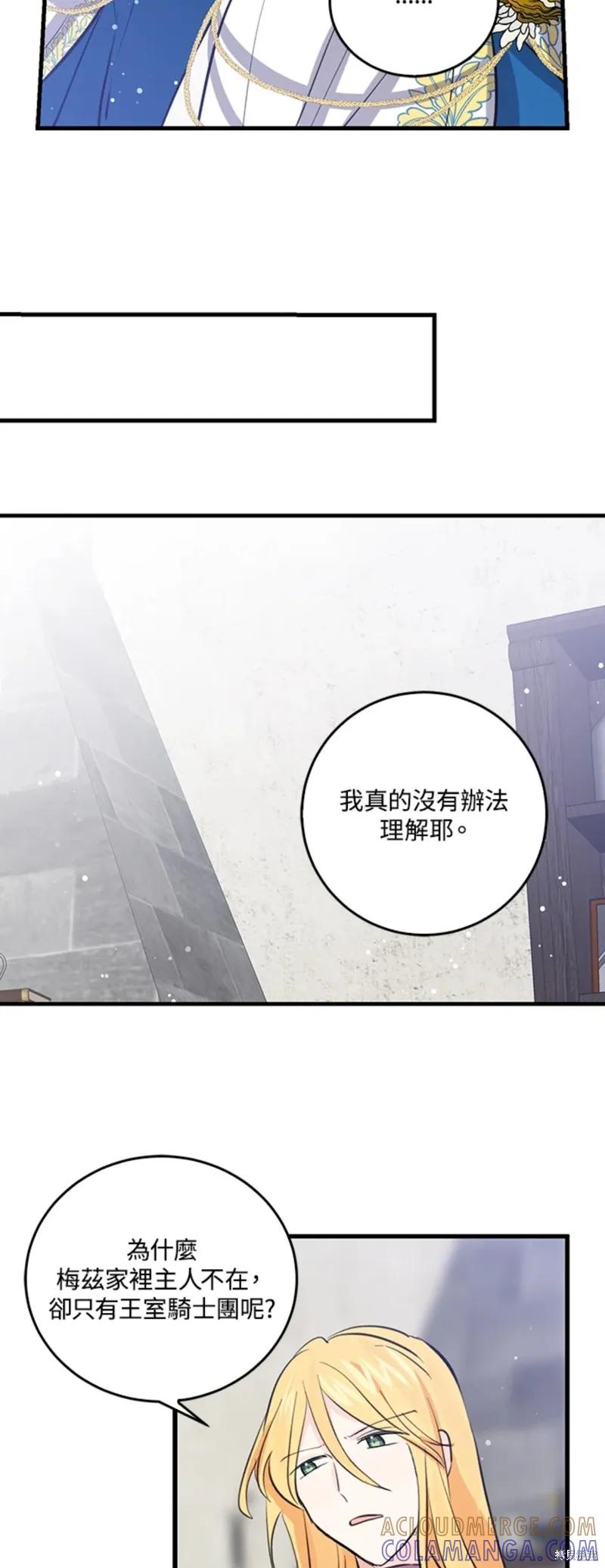 《我是勇者的前女友》第50话 第5页