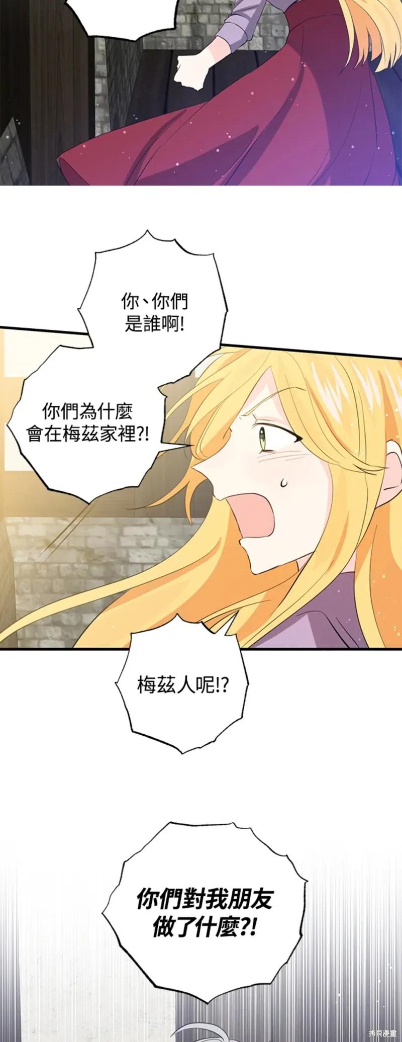 《我是勇者的前女友》第50话 第2页