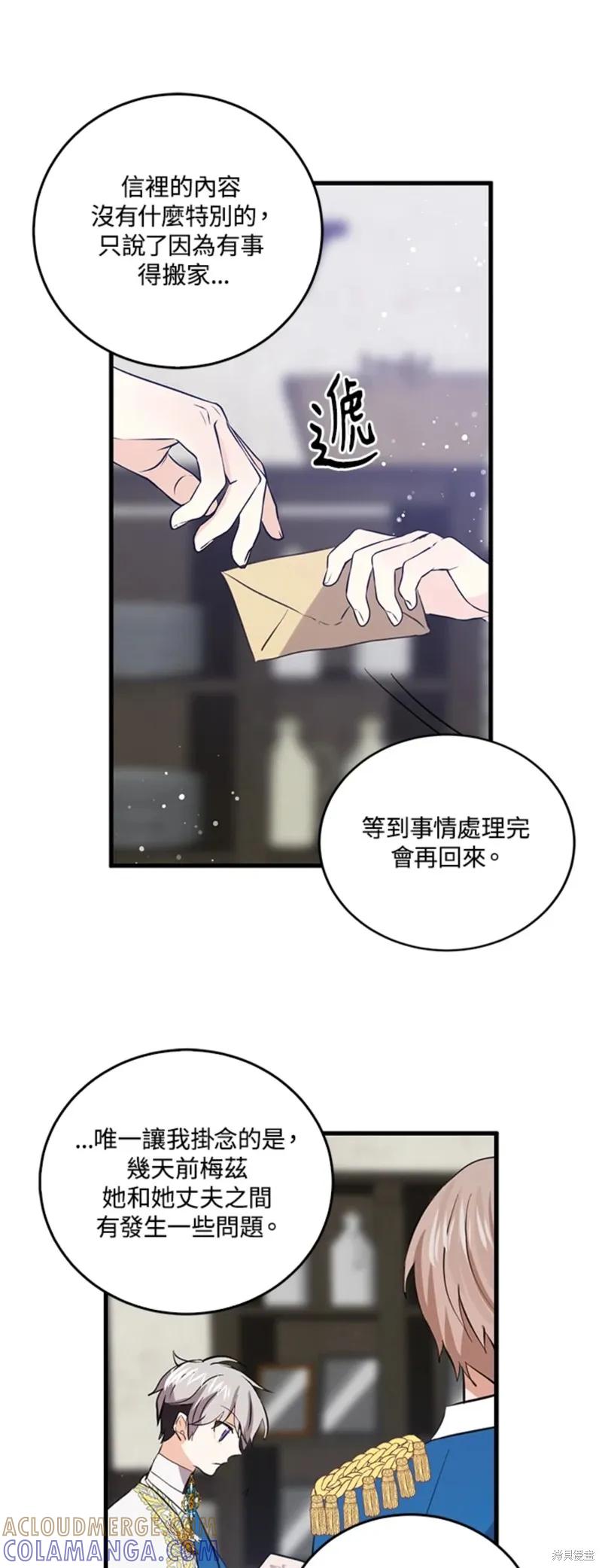 《我是勇者的前女友》第50话 第11页