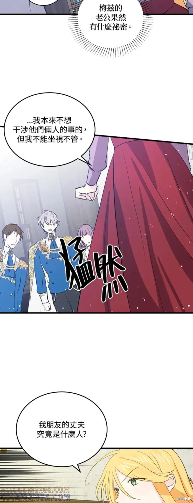 《我是勇者的前女友》第50话 第15页